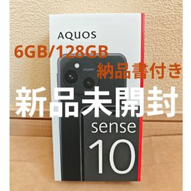 シャープ(SHARP)の【新品】SHARP AQUOS sense10 6GB/128GB フルブラック(スマートフォン本体)