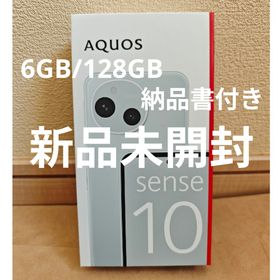 シャープ(SHARP)の【新品】SHARP AQUOS sense10 6GB/128GB ペールミント(スマートフォン本体)
