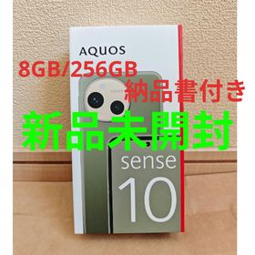 シャープ(SHARP)の【新品】SHARP AQUOSsense10 8GB/256GB カーキグリーン(スマートフォン本体)