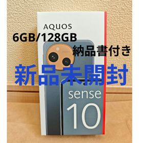 シャープ(SHARP)の【新品】SHARP AQUOSsense10 6GB/128GB デニムネイビー(スマートフォン本体)