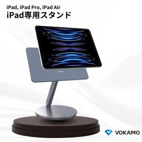 VOKAMO iPad専用スタンド