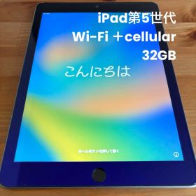 iPad 第5世代 Wi-Fi ＋cellular 容量 32GB
