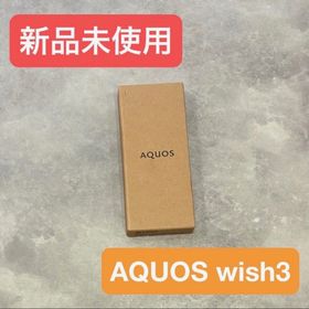 アクオス(AQUOS)のAQUOS wish3 ホワイト(スマートフォン本体)