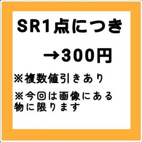 現行SR 1点〜300円 ※募集再開 | リヴリーアイランドのアイテム、RMTの販売・買取一覧