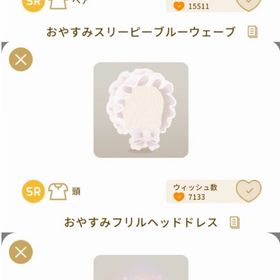 グレデリーショップ おやすみシリーズ SR3点セット | リヴリーアイランドのアイテム、RMTの販売・買取一覧