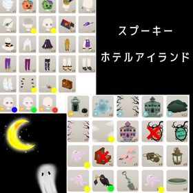 廃盤ハロウィンガチャ バラ売り | リヴリーアイランドのアイテム、RMTの販売・買取一覧