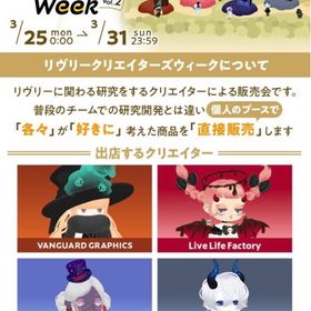 第2回 リヴクリ バラ売り | リヴリーアイランドのアイテム、RMTの販売・買取一覧