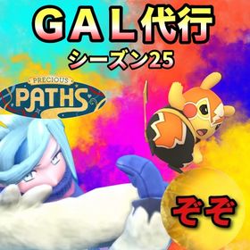 【Aプロライト様専用】GBLの専用です‼🤗✨ | ポケモンGOのアカウントデータ、RMTの販売・買取一覧