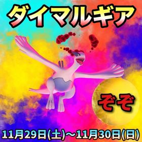 【猫様専用】ダイマックスルギアの専用です‼🤗✨ | ポケモンGOのアカウントデータ、RMTの販売・買取一覧