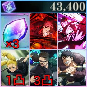 初期垢✨️石43400+2周年キャラコンプ+2周年虎杖+2周年東堂+夜蛾正道3凸+共鳴の魂片×3 | ファンパレ(呪術廻戦ファントムパレード)のアカウントデータ、RMTの販売・買取一覧