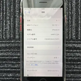 Apple iPhone 8 新品¥9,500 中古¥7,000 | 新品・中古のネット最安値