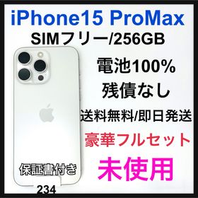 iPhone 15 Pro Max 256GB 新品 130,000円 | ネット最安値の価格比較