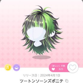 ツートンソーンズポニテ | ポケコロツイン(ポケツイ)のアカウントデータ、RMTの販売・買取一覧