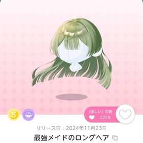 最強メイドのロングヘア 1点 | ポケコロツイン(ポケツイ)のアカウントデータ、RMTの販売・買取一覧