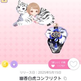 黒楼白虎ストラテジア 香水 耳尻尾セット | ポケコロツイン(ポケツイ)のアイテム、RMTの販売・買取一覧