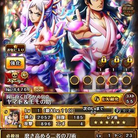 ios 初期垢 新ヤマト&モモの助、カイドウ&ビッグマム、ルフィ➕石2423 | トレクル(ワンピーストレジャークルーズ)のアカウントデータ、RMTの販売・買取一覧