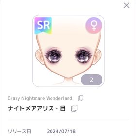 ナイトメアアリス・目 | ピュアニスタのアカウントデータ、RMTの販売・買取一覧