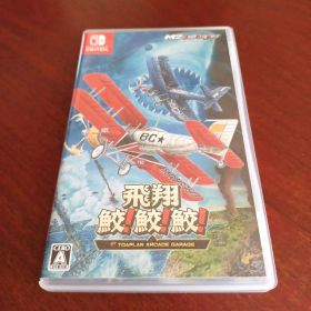 飛翔鮫！鮫！鮫！ -TOAPLAN ARCADE GARAGE-