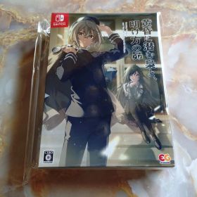 Switch 黄昏に潜む梟と、明け方の昴 完全生産限定版