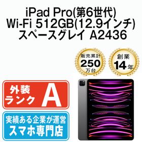 アップル(Apple)のiPad Pro 第6世代 Wi-Fi 512GB 12.9インチ スペースグレイ A2436 2022年 本体 Wi-Fiモデル Aランク タブレット アイパッド アップル apple 【送料無料】 ipdp6mtm3068(タブレット)