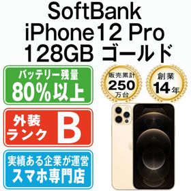 アップル(Apple)のiPhone12 Pro 128GB ゴールド 本体 ソフトバンク スマホ iPhone 12 Pro アイフォン アップル apple 【送料無料】 ip12pmtm1429sf(スマートフォン本体)