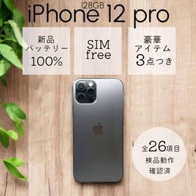 アップル(Apple)のiPhone12 Pro 本体 128GB SIMフリー グラファイト アイホン(スマートフォン本体)