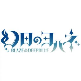 インティ・クリエイツ Switchゲームソフト 幻日のヨハネ -BLAZE in the DEEPBLUE- 限定版