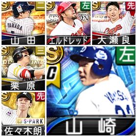 山崎、大瀬良、エルドレッド、山田、栗原、佐々木、S27 | プロスピAのアカウントデータ、RMTの販売・買取一覧