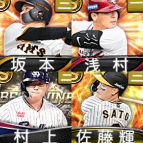 @10118 ｴﾅｼﾞｰ1574個 S23人 Vロード7途中まで 2023S1佐藤輝 | プロスピAのアカウントデータ、RMTの販売・買取一覧