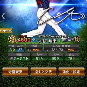 規格外大谷 | プロスピAのアカウントデータ、RMTの販売・買取一覧