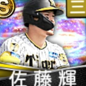 @10115 ｴﾅｼﾞｰ1660個 S19人 Vロード7途中まで 2024S2佐藤輝 | プロスピAのアカウントデータ、RMTの販売・買取一覧