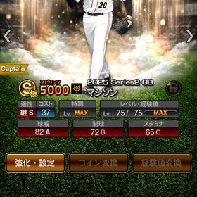 マシソン 横川極！KONAMIパワスピ未連携！ | プロスピAのアカウントデータ、RMTの販売・買取一覧