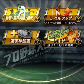 引退データ | プロスピAのアカウントデータ、RMTの販売・買取一覧