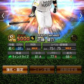 オールS 近藤 極 OB小宮山極可能＆ソフトバンク選手多数 | プロスピAのアカウントデータ、RMTの販売・買取一覧