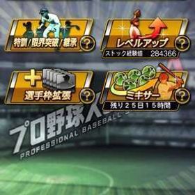 プロスピA | プロスピAのアカウントデータ、RMTの販売・買取一覧