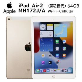 スーパーセール 22％OFF 当日出荷【中古】アイパッド タブレット Apple iPad Air2 MH172J/A 第2世代 9.7インチ Retinaディスプレイ ゴールド Wi-Fi+Cellularモデル ストレージ64GB SIMフリー GPS Wi-Fi Bluetooth ディスプレイ Lightning 動作確認済 30日保証