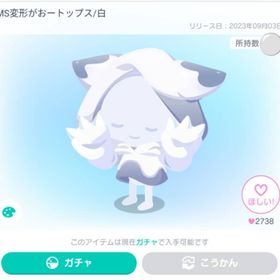 MS変形がおートップス/白 | ピグパ(ピグパーティ)のアカウントデータ、RMTの販売・買取一覧