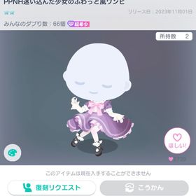 ‼️きまぐれセール出品‼️即購入⭕️ | ピグパ(ピグパーティ)のアカウントデータ、RMTの販売・買取一覧