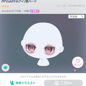 PPVisMやみアイ | ピグパ(ピグパーティ)のアカウントデータ、RMTの販売・買取一覧