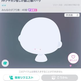 ‼️きまぐれセール出品‼️即購入⭕️ | ピグパ(ピグパーティ)のアカウントデータ、RMTの販売・買取一覧