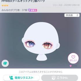 PPWBXクールオッドアイ | ピグパ(ピグパーティ)のアカウントデータ、RMTの販売・買取一覧