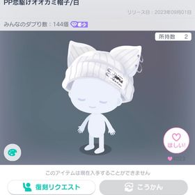 ‼️きまぐれセール出品‼️即購入⭕️ | ピグパ(ピグパーティ)のアカウントデータ、RMTの販売・買取一覧