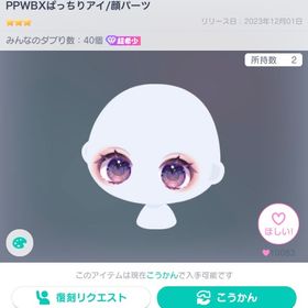 ‼️きまぐれセール出品‼️即購入⭕️ | ピグパ(ピグパーティ)のアカウントデータ、RMTの販売・買取一覧