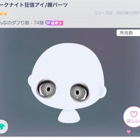ダークナイト狂信アイ | ピグパ(ピグパーティ)のアカウントデータ、RMTの販売・買取一覧