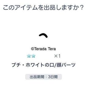 ブチホワイトの口 | ピグパ(ピグパーティ)のアカウントデータ、RMTの販売・買取一覧