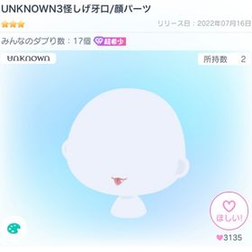 UNKNOWN3怪しげ牙口 | ピグパ(ピグパーティ)のアカウントデータ、RMTの販売・買取一覧