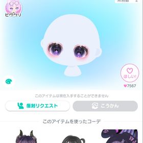 Nightダークな強気アイ 星3 超希少 目 | ピグパ(ピグパーティ)のアカウントデータ、RMTの販売・買取一覧