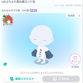 Uのよれよれ重ね着ロンT/白 | ピグパ(ピグパーティ)のアカウントデータ、RMTの販売・買取一覧