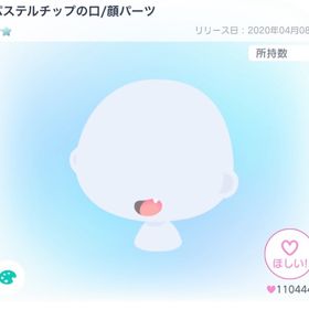 パステルチップの口 | ピグパ(ピグパーティ)のアカウントデータ、RMTの販売・買取一覧