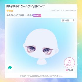 【復刻なし】PPギザあにクールアイ | ピグパ(ピグパーティ)のアカウントデータ、RMTの販売・買取一覧